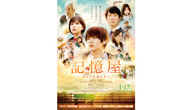 『記憶屋 あなたを忘れない』（C）2020「記憶屋」製作委員会