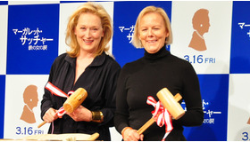 『マーガレット・サッチャー　鉄の女の涙』メリル・ストリープ＆フィリダ・ロイド来日会見
