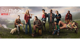 Netflixオリジナルシリーズ「セックス・エデュケーション」シーズン2　2020年1月17日（金）より独占配信開始