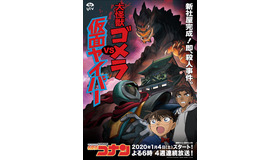 「名探偵コナン 大怪獣ゴメラVS仮面ヤイバー」（C）青山剛昌／小学館・読売テレビ・TMS 1996