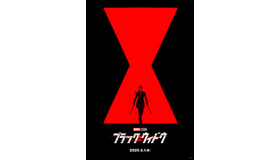 『ブラック・ウィドウ』　(c)2019 MARVEL