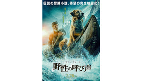『野性の呼び声』（C）.2019 TWENTIETH CENTURY FOX FILM CORPORATION. ALL RIGHTS RESERVED.
