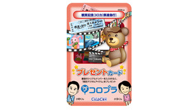 『僕達急行　A列車で行こう』×「コロニーな生活」コラボ前売り鑑賞券特典