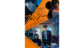 『ファンシー』　(C) 2019「ファンシー」製作委員会