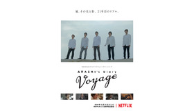 Netflixオリジナルドキュメンタリーシリーズ「ARASHI’s Diary -Voyage-」2019年12月31日(火)より、Netflixにて全世界独占配信