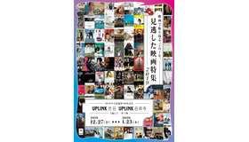 「見逃した映画特集 2019」