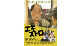 『エキストロ』　(C) 2019 吉本興業株式会社