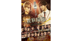 『貴族降臨 -PRINCE OF LEGEND-』（C）2020「PRINCE OF LEGEND」製作委員会