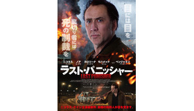 『ラスト・パニッシャー』（C）2019. 10643467 Canada Inc. All Rights Reserved.