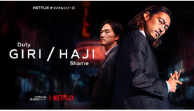 Netflixオリジナルシリーズ「Giri／Haji」は2020年1月10日（金）より独占配信