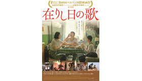 『在りし日の歌』ビジュアル（C）Dongchun Films Production