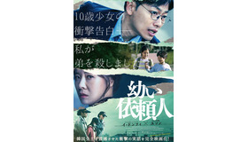 『幼い依頼人』（C） 2019 EASTDREAMSYNOPEX CO., LTD. & LOTTE ENTERTAINMENT All Rights Reserved.