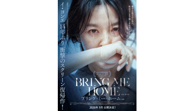 『ブリング・ミー・ホーム（原題）』　(c)  2019 Warner Bros. Ent. All Rights Reserved