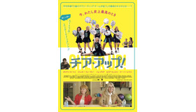 『チア・アップ！』（C） 2019 POMS PICTURES LLC All Rights Reserved