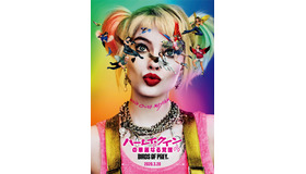 『ハーレイ・クインの華麗なる覚醒　BIRDS OF PREY』（C)2020 Warner Bros. Entertainment Inc. All Rights Reserved.　BIRDS OF PREY and all related characters and indicia c＆TM DC Comics.