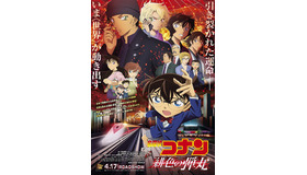 『名探偵コナン 緋色の弾丸』(C)2020 青山剛昌／名探偵コナン製作委員会