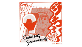 小山ゆうじろう特別描き下ろしイラスト　（C）イーピャオ・小山ゆうじろう／集英社・映画「とんかつＤＪアゲ太郎」製作委員会