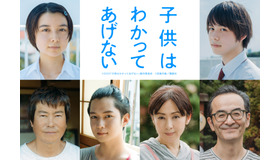 『子供はわかってあげない』（C）2020「子供はわかってあげない」製作委員会　（C）田島列島／講談社