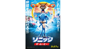 『ソニック・ザ・ムービー』（C）2019 PARAMOUNT PICTURES AND SEGA OF AMERICA, INC. ALL RIGHTS RESERVED.