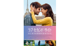 『ラブ・セカンド・サイト はじまりは初恋のおわりから』　(C) 2018 / ZAZI FILMS - MARS CINEMA - MARS FILMS - CHAPKA FILMS - FRANCE 3 CINEMA - C8 FILMS