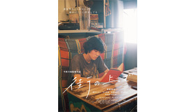 『街の上で』ポスタービジュアル　（C）『街の上で』フィルムパートナーズ