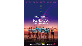 『シャイニー・シュリンプス！愉快で愛しい仲間たち』　(C) LES IMPRODUCTIBLES, KALY PRODUCTIONS et CHARADES PRODUCTIONS