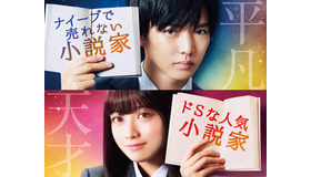 『小説の神様 君としか描けない物語』（C）2020「小説の神様」製作委員会