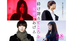 『砕け散るところを見せてあげる』（C）2020 映画「砕け散るところを見せてあげる」製作委員会