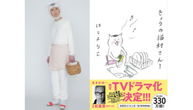 ミニドラマ「きょうの猫村さん」（C）テレビ東京／ほしよりこ「きょうの猫村さん」（C）ほしよりこ／マガジンハウス