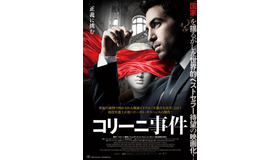 『コリーニ事件』＠ 2019 Constantin Film Produktion GmbH