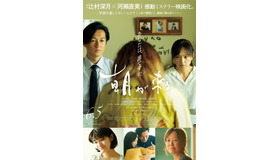 『朝が来る』ポスター　(C) 2020『朝が来る』Film Partners