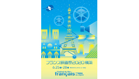 フランス映画祭2020 横浜　ビジュアル