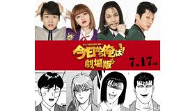 『今日から俺は!!劇場版』（C）西森博之／小学館 （C）2020「今日から俺は!!劇場版」製作委員会