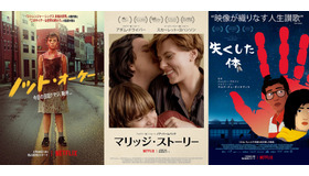 Netflixにて独占配信中