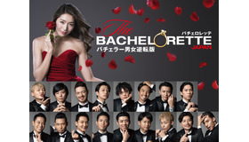 『バチェロレッテ・ジャパン』シーズン1(C) 2020 Warner Bros. International Television Production Limited