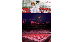 『リトル・ジョー』ポスター（C） COOP99 FILMPRODUKTION GMBH / LITTLE JOE PRODUCTIONS LTD / ESSENTIAL FILMPRODUKTION GMBH / BRITISH BROADCASTING CORPORATION / THE BRITISH FILM INSTITUTE 2019