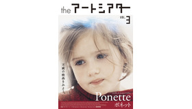 『ポネット』　(C) 1996 StudioCanal - Les Films Alain Sarde - Rhone Alpes Cinema