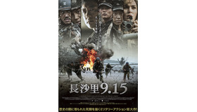 『長沙里9.15』　（C）2019 Warner Bros. Ent. All Rights Reserved