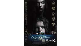 『へレディタリー／継承』（C）2018 Hereditary Film Productions, LLC