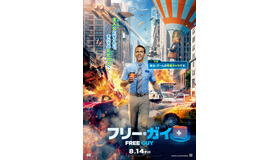 『フリー・ガイ』（C）2020 TWENTIETH CENTURY FOX FILM CORPORATION. ALL RIGHTS RESERVED.