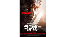 『ランボー　ラスト・ブラッド』　（C）2019 RAMBO V PRODUCTIONS, INC.