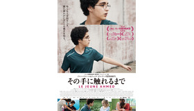 『その手に触れるまで』（C） Les Films Du Fleuve - Archipel 35 - France 2 Cinema - Proximus - RTBF