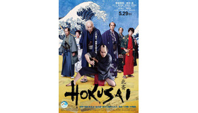 『HOKUSAI』（C）2020 HOKUSAI MOVIE