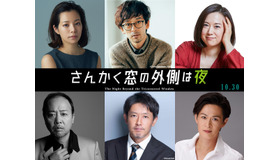 『さんかく窓の外側は夜』　(C) 2020「さんかく窓の外側は夜」製作委員会　(c) Tomoko Yamashita/libre