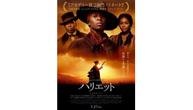 『ハリエット』（C）2019 Focus Features LLC.