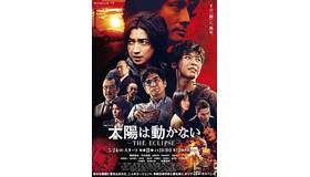 連続ドラマW「太陽は動かない -THE ECLIPSE-」（C）吉田修一／幻冬舎 （C）2020 WOWOW