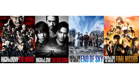 『HiGH&LOW』シリーズ映画4作品