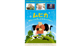 『ムヒカ 世界でいちばん貧しい大統領から日本人へ』（C） 2020「ムヒカ 世界でいちばん貧しい大統領から日本人へ」製作委員会