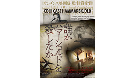 『誰がハマーショルドを殺したか』ポスター