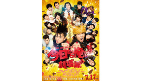 『今日から俺は!!劇場版』（C）西森博之／小学館 （C）2020「今日から俺は!!劇場版」製作委員会